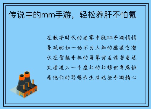 传说中的mm手游，轻松养肝不怕氪