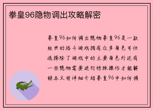 拳皇96隐物调出攻略解密